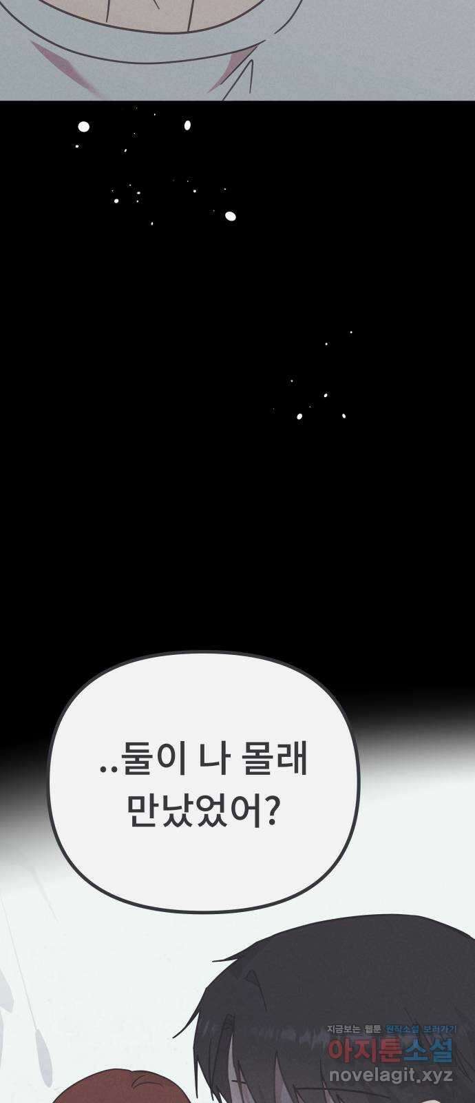 사서고생! 92화. 시간이 해결해주는 것 3