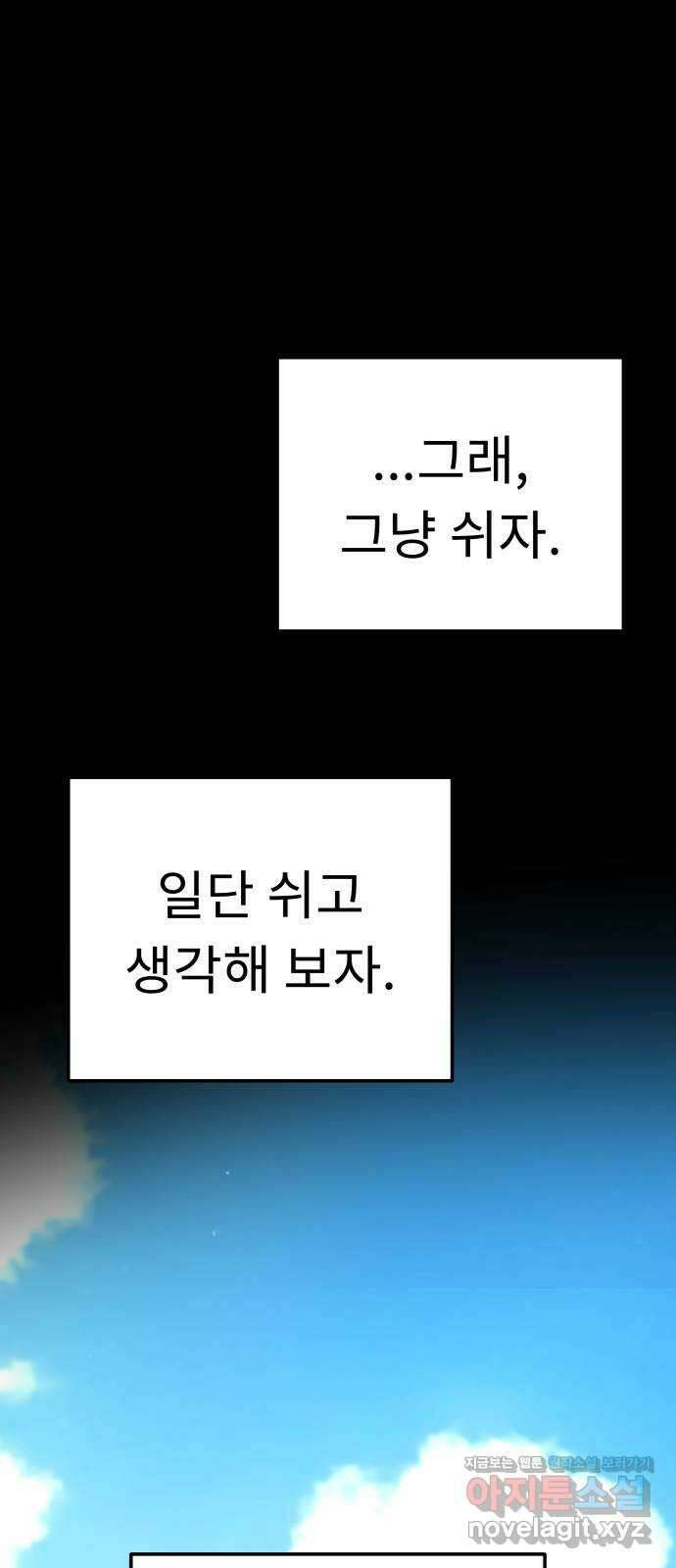 사서고생! 92화. 시간이 해결해주는 것 6