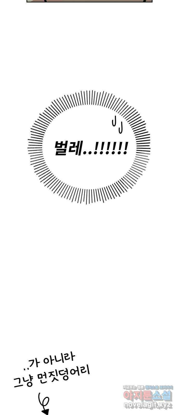 사서고생! 92화. 시간이 해결해주는 것 11