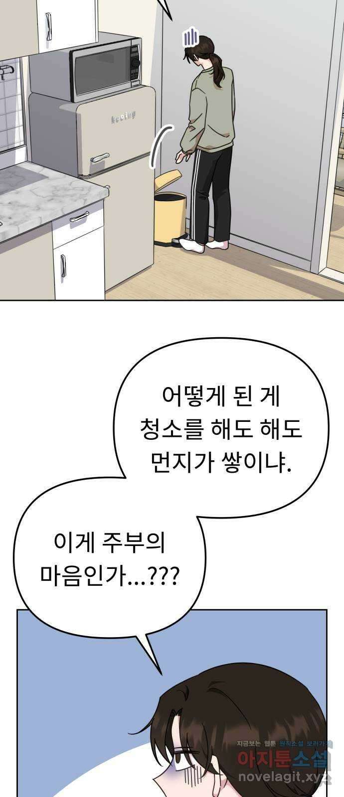 사서고생! 92화. 시간이 해결해주는 것 13