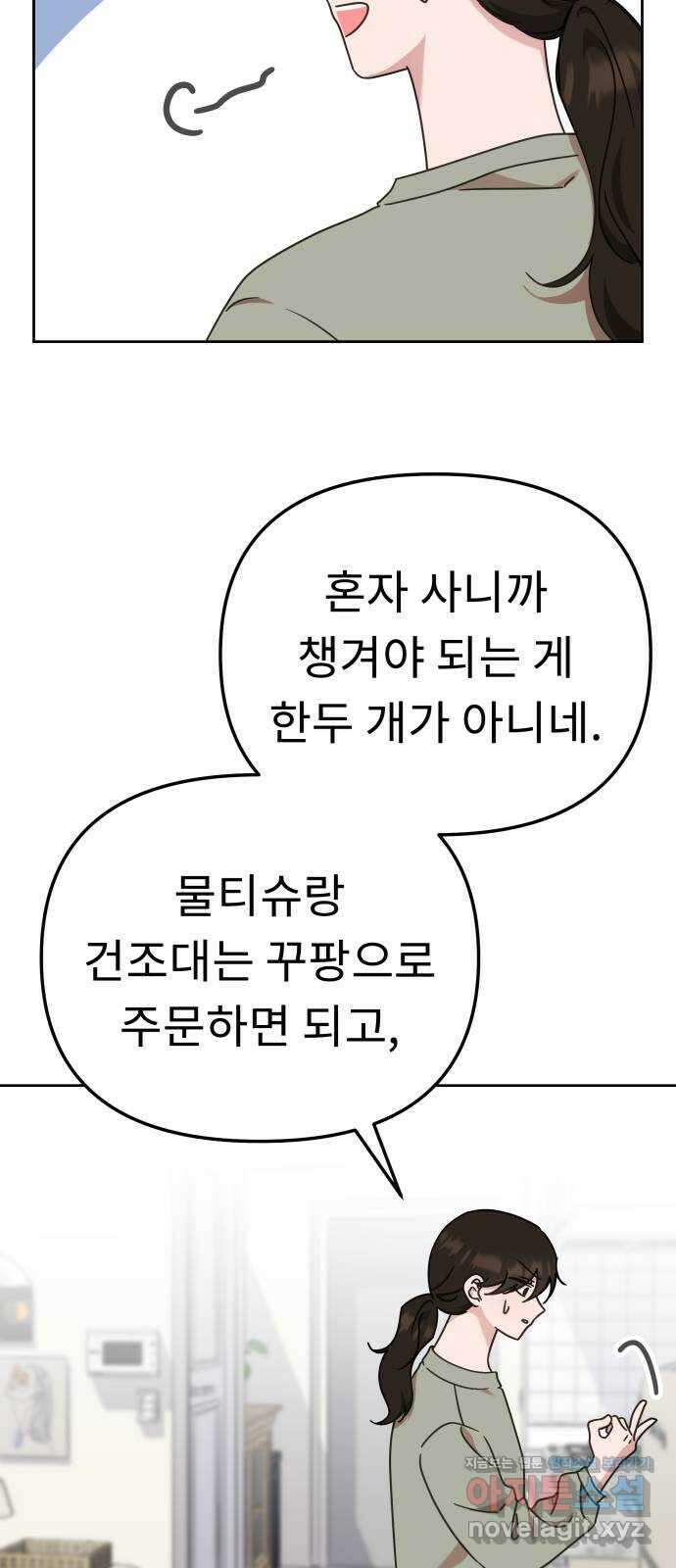 사서고생! 92화. 시간이 해결해주는 것 14