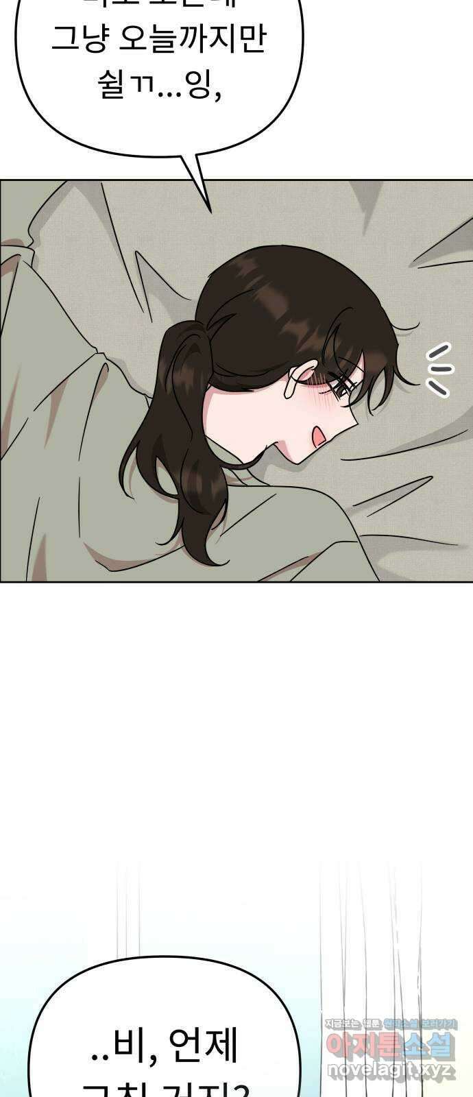 사서고생! 92화. 시간이 해결해주는 것 18