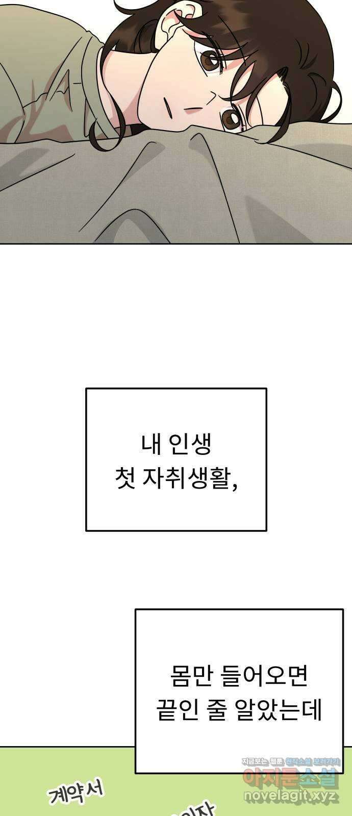 사서고생! 92화. 시간이 해결해주는 것 20