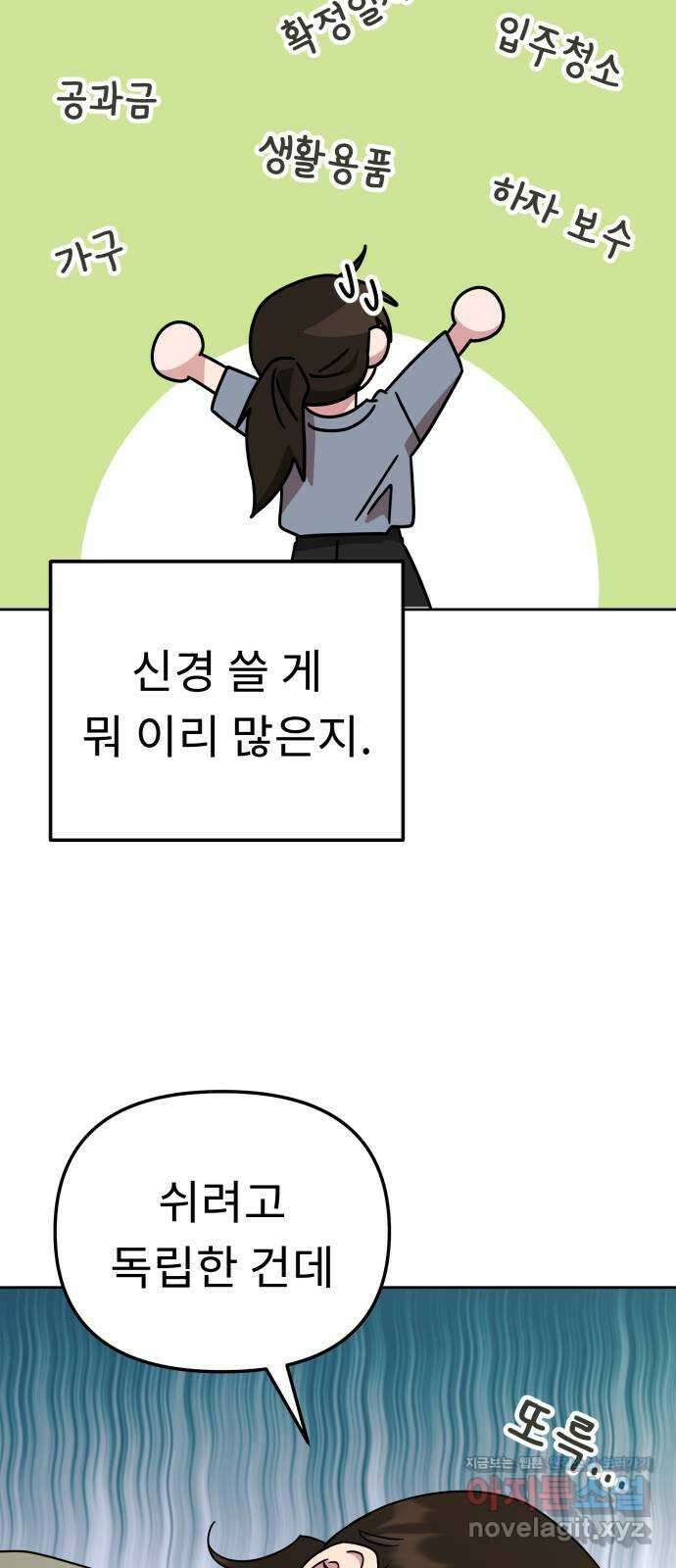 사서고생! 92화. 시간이 해결해주는 것 21