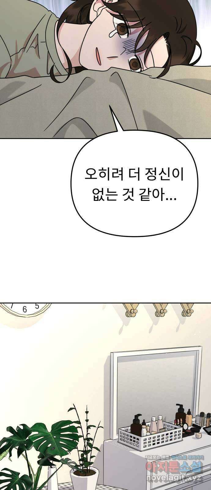 사서고생! 92화. 시간이 해결해주는 것 22