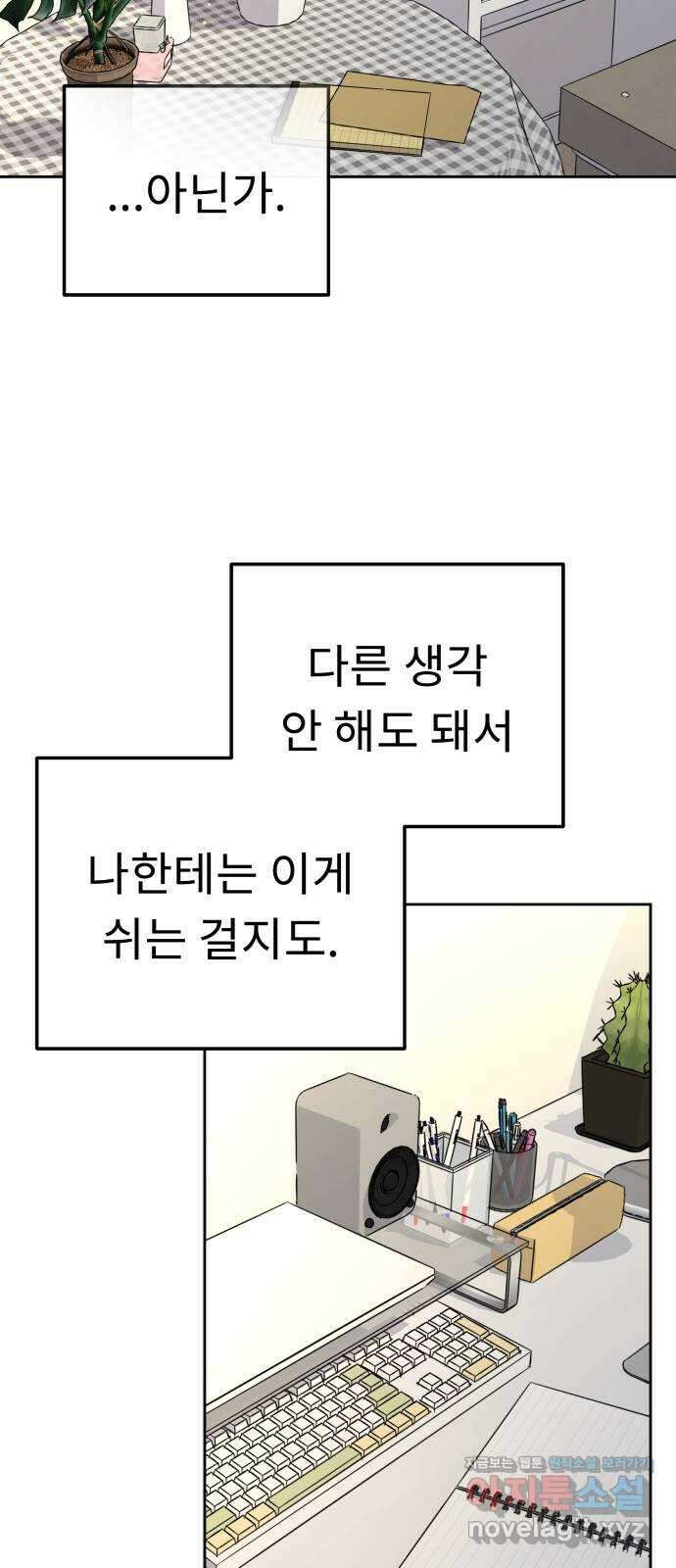 사서고생! 92화. 시간이 해결해주는 것 23