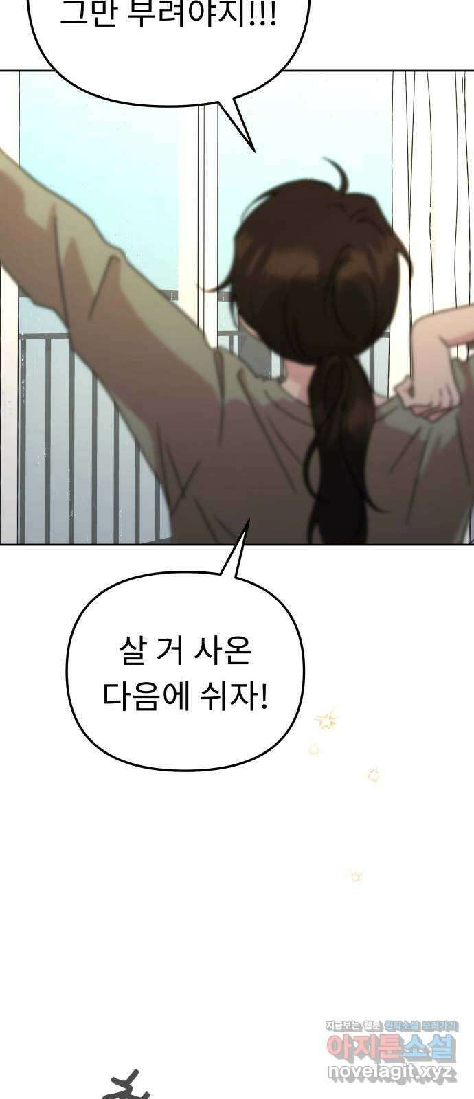 사서고생! 92화. 시간이 해결해주는 것 25