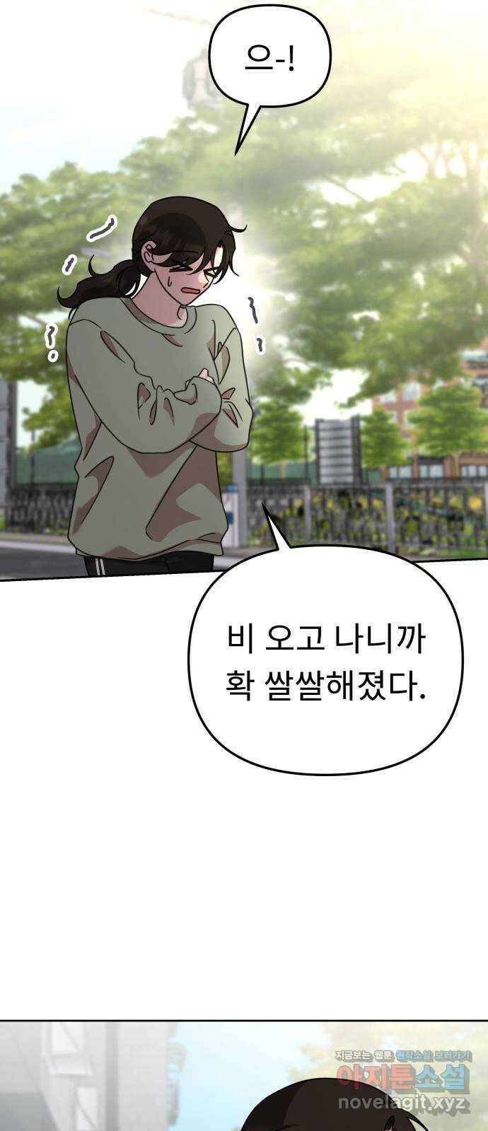 사서고생! 92화. 시간이 해결해주는 것 28