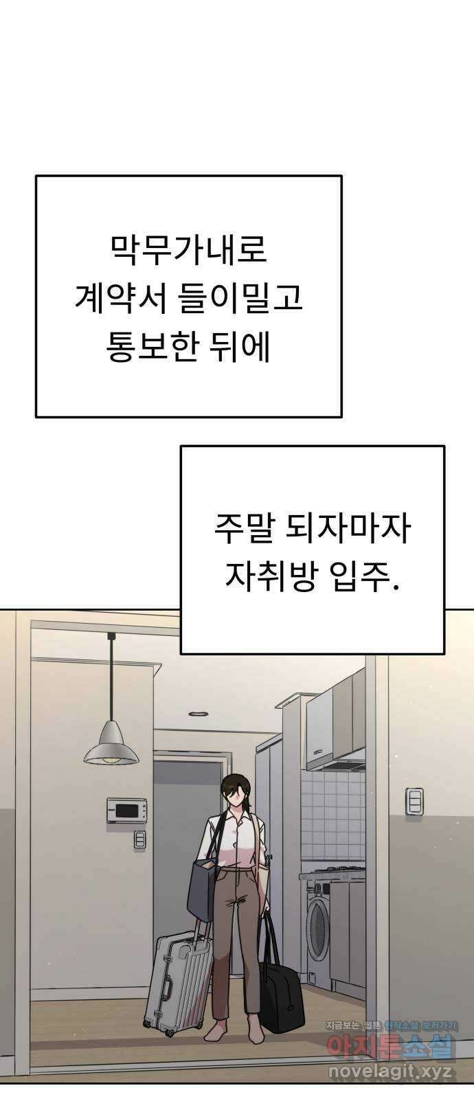 사서고생! 92화. 시간이 해결해주는 것 31