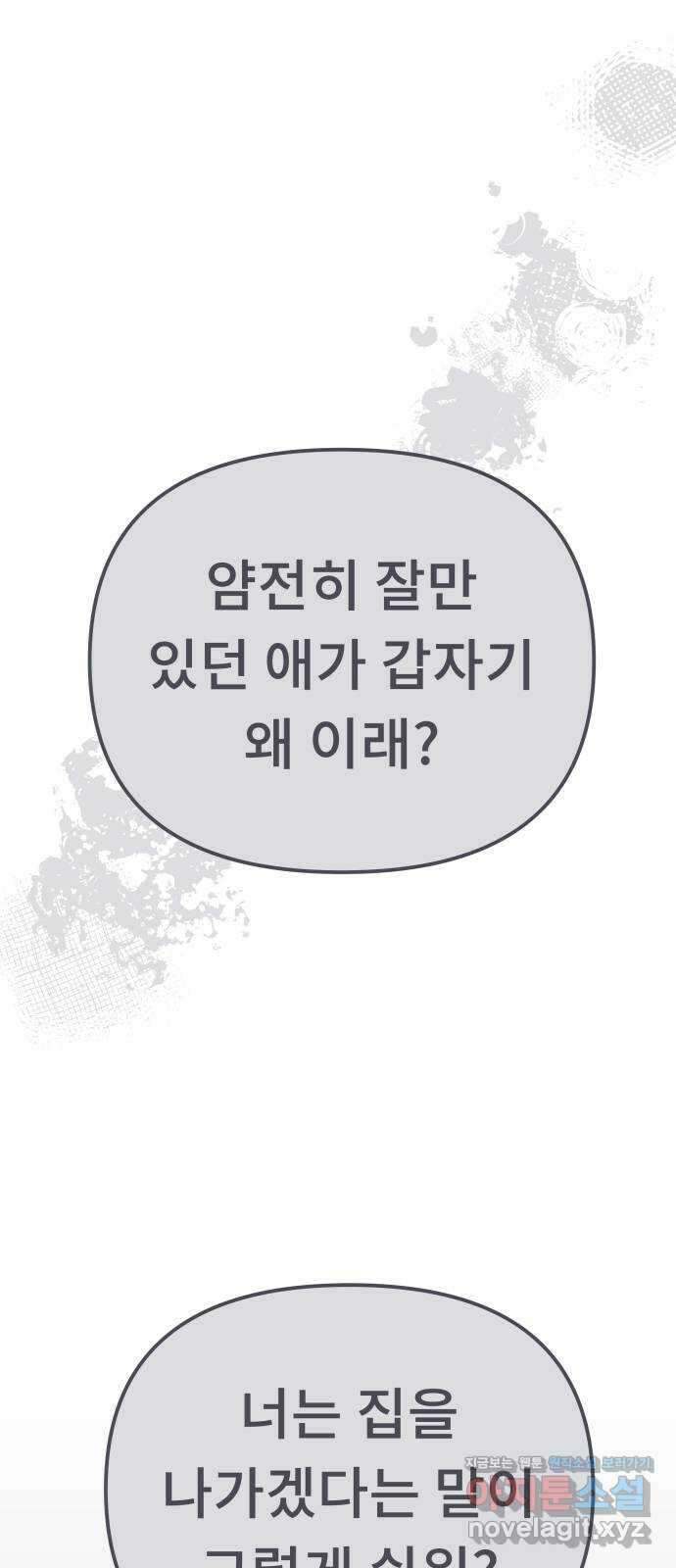 사서고생! 92화. 시간이 해결해주는 것 32