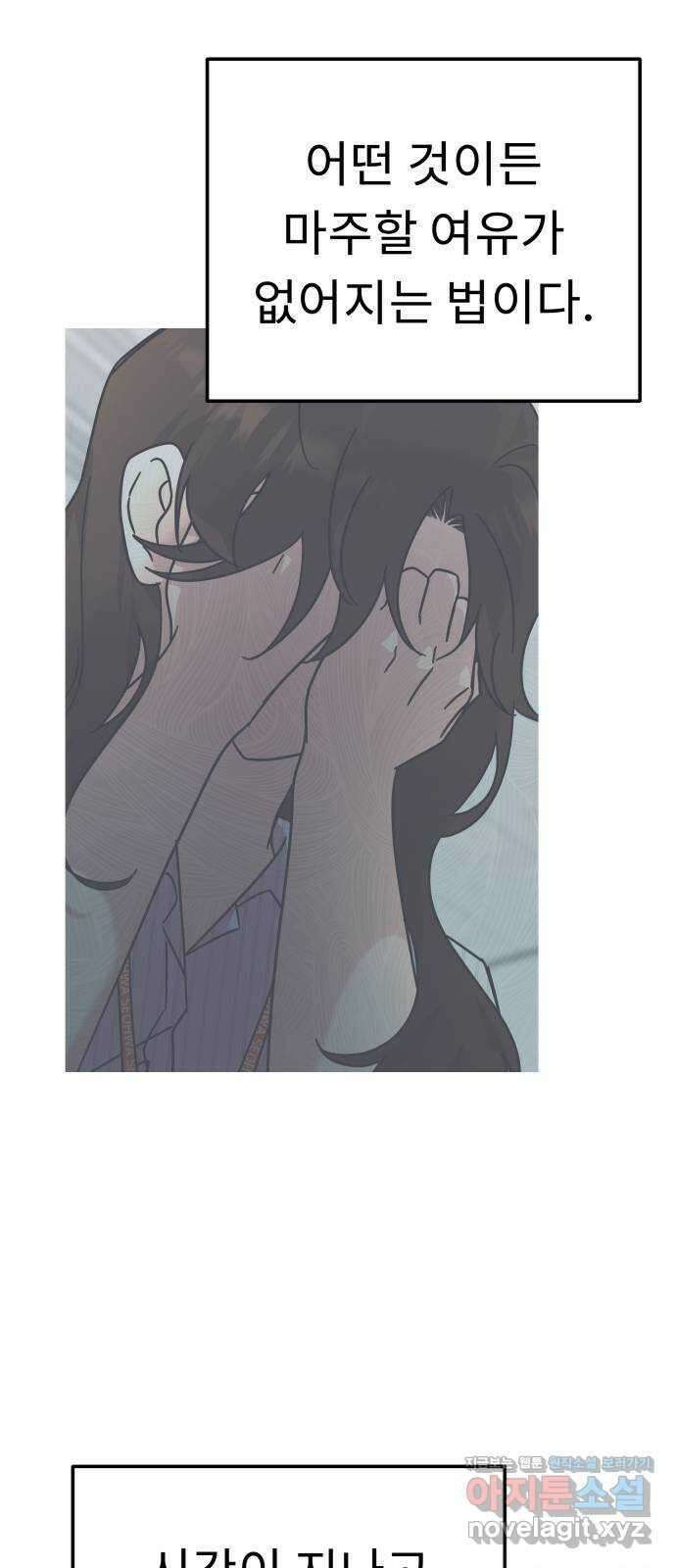 사서고생! 92화. 시간이 해결해주는 것 39