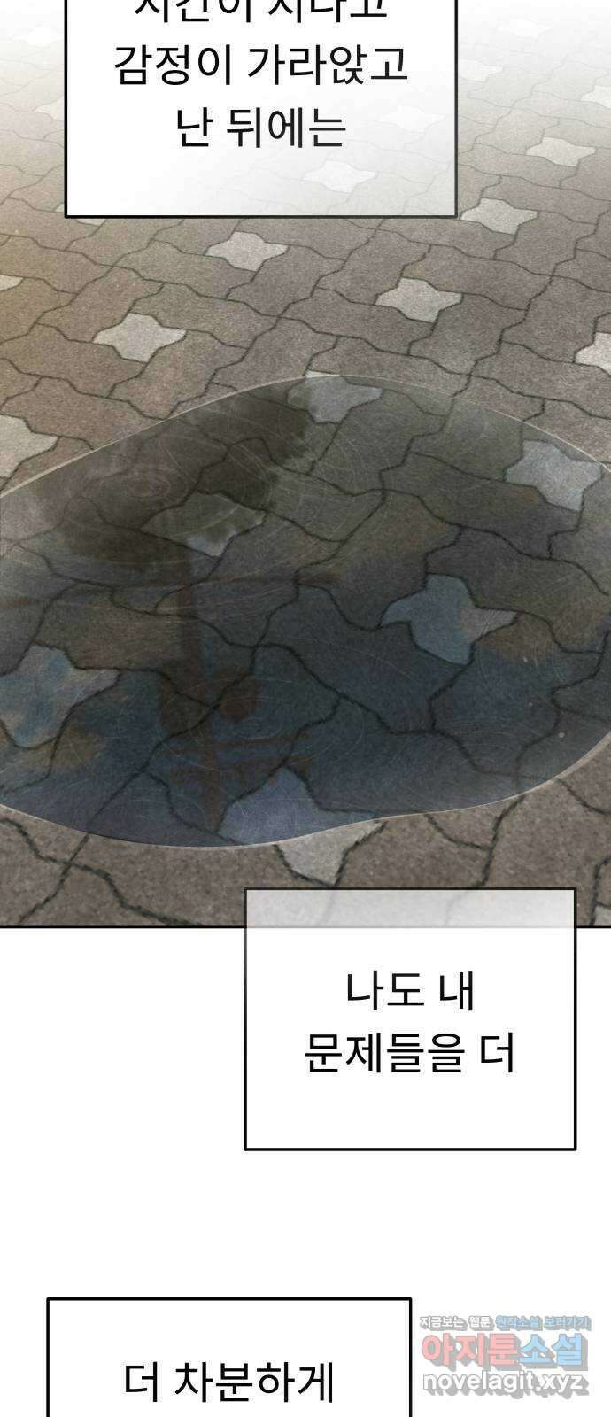 사서고생! 92화. 시간이 해결해주는 것 40