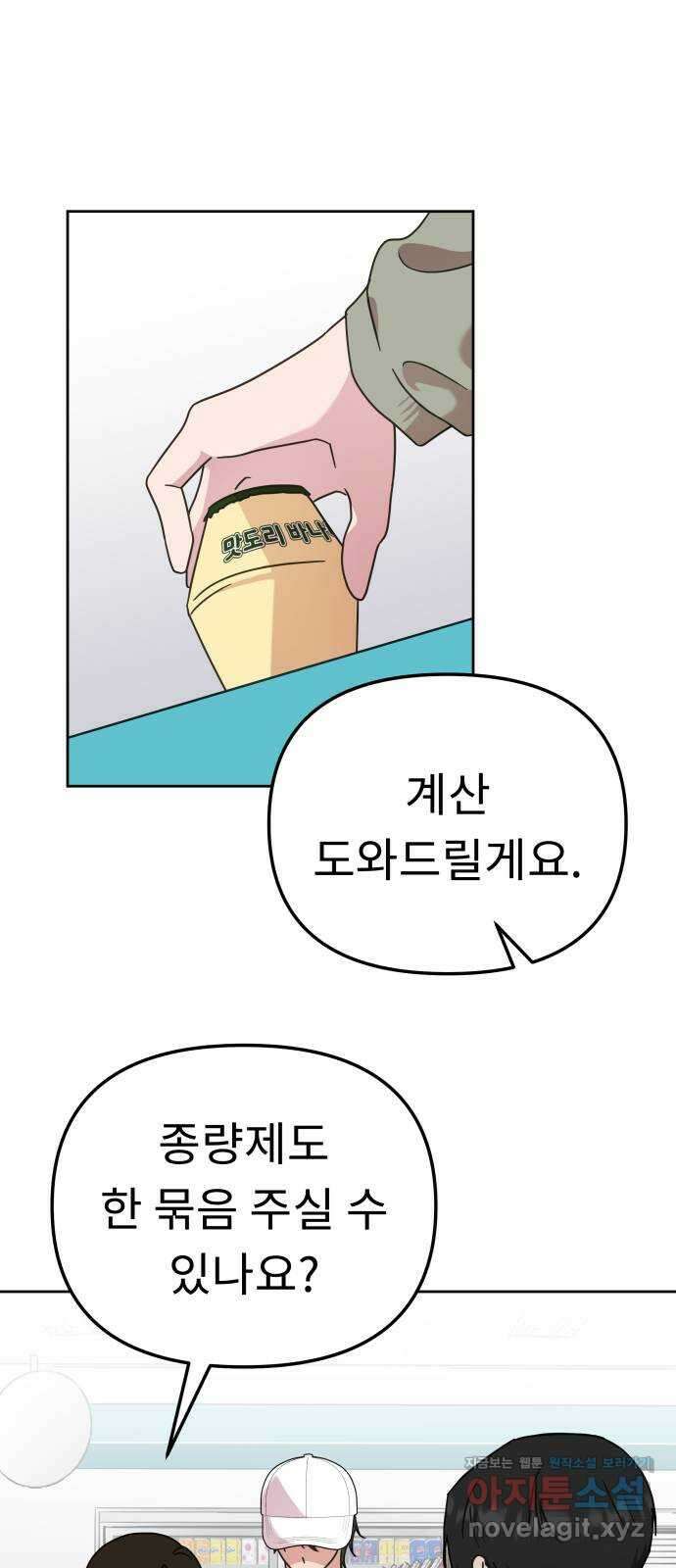 사서고생! 92화. 시간이 해결해주는 것 43