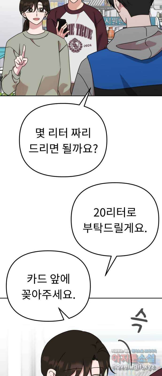 사서고생! 92화. 시간이 해결해주는 것 44