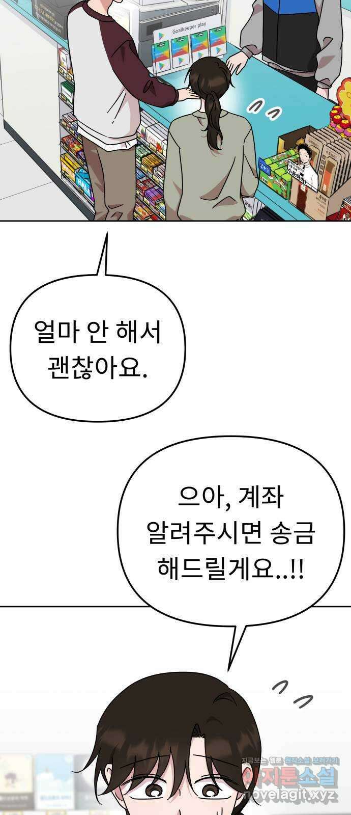 사서고생! 92화. 시간이 해결해주는 것 50