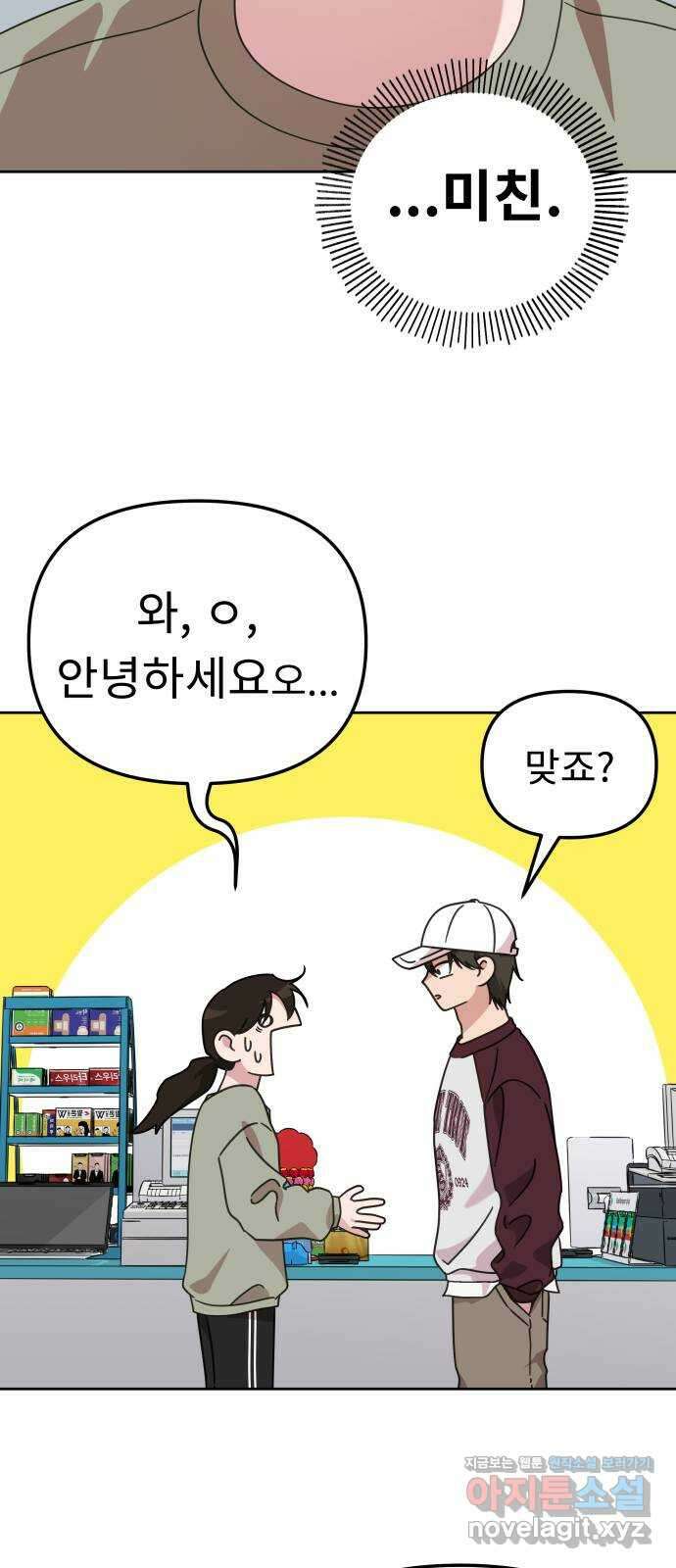 사서고생! 92화. 시간이 해결해주는 것 54