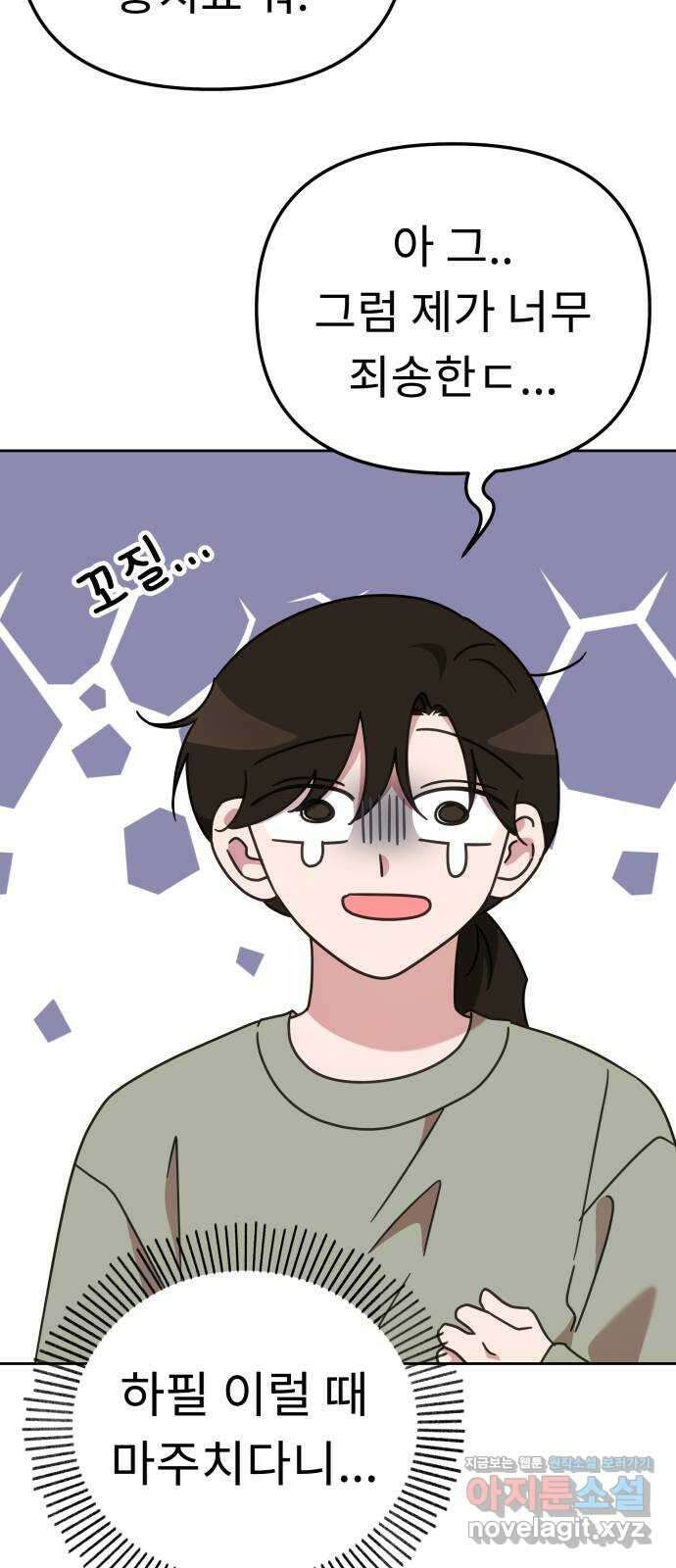 사서고생! 92화. 시간이 해결해주는 것 56