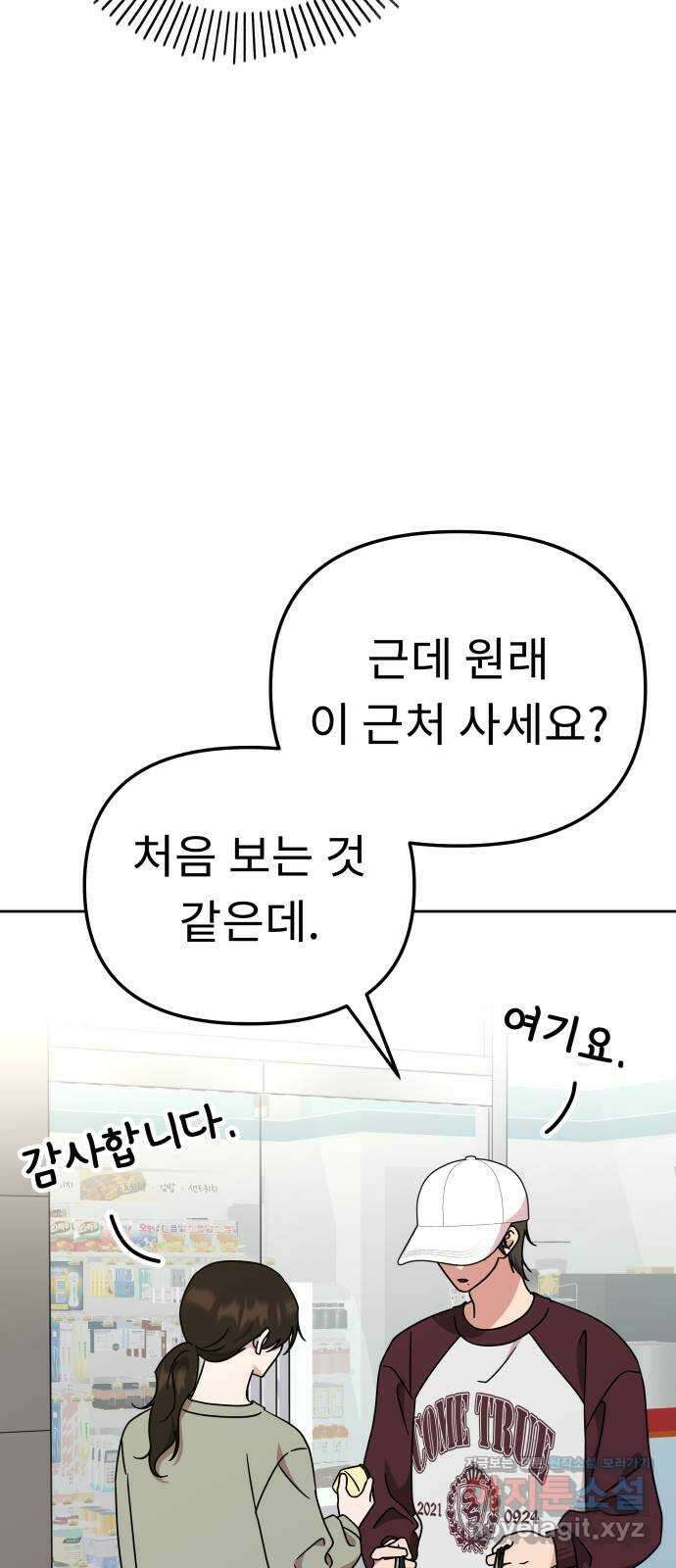 사서고생! 92화. 시간이 해결해주는 것 57