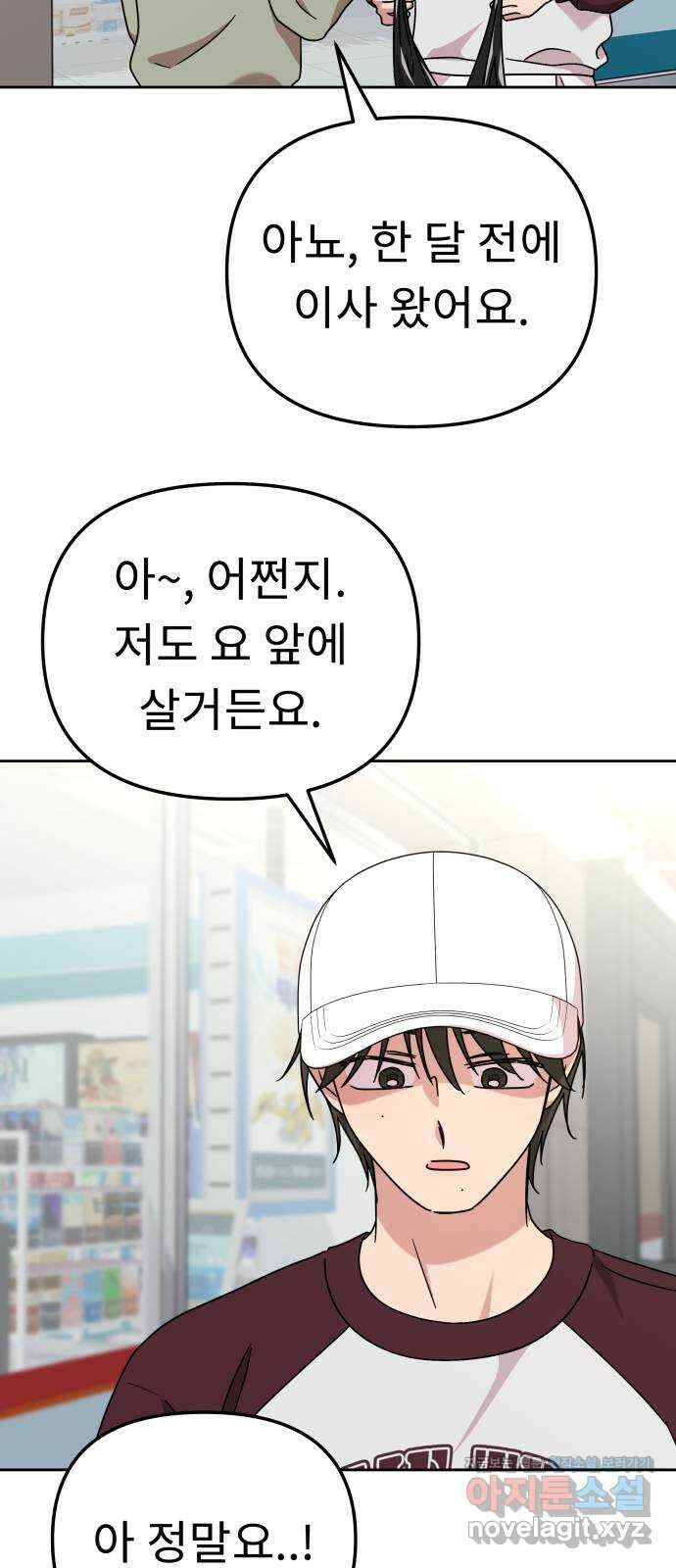 사서고생! 92화. 시간이 해결해주는 것 58
