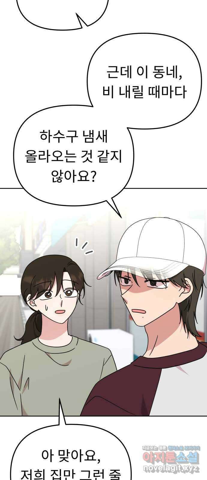 사서고생! 92화. 시간이 해결해주는 것 59