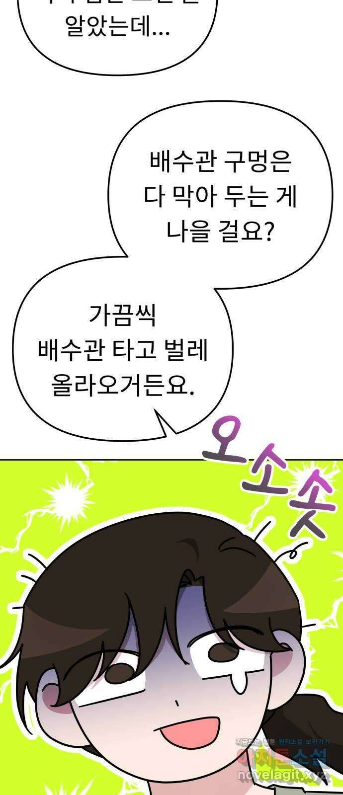 사서고생! 92화. 시간이 해결해주는 것 60