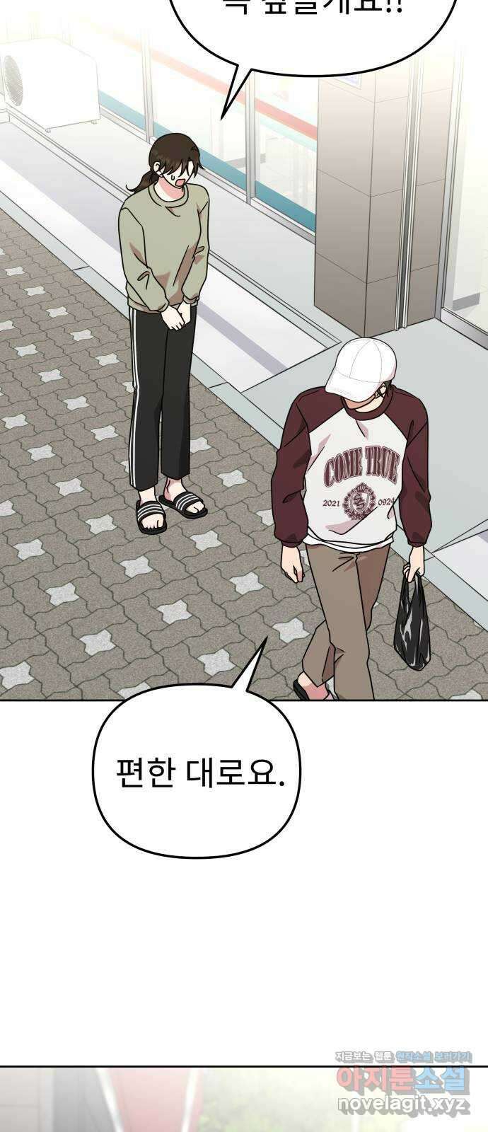 사서고생! 92화. 시간이 해결해주는 것 63