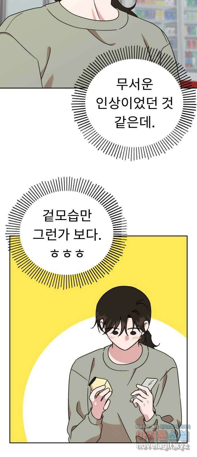 사서고생! 92화. 시간이 해결해주는 것 65
