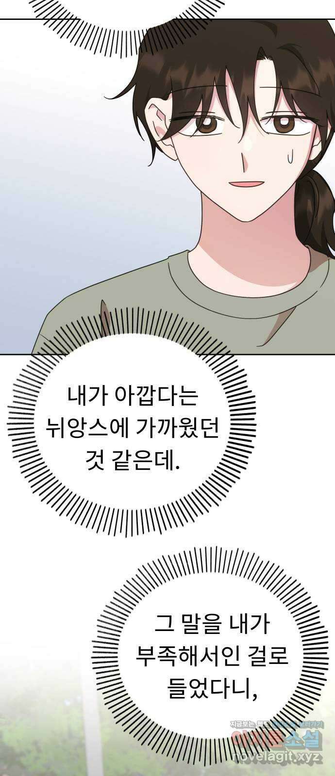 사서고생! 92화. 시간이 해결해주는 것 67