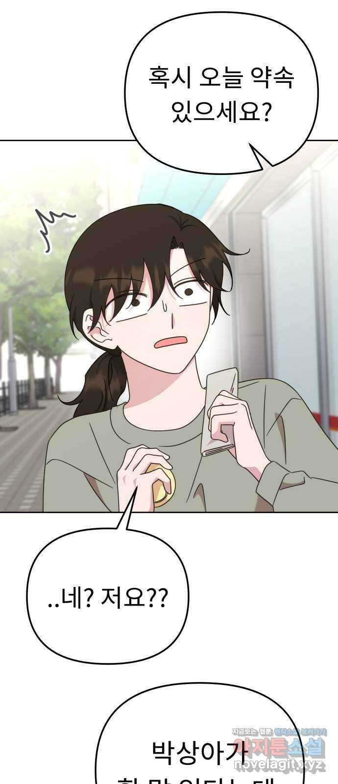 사서고생! 92화. 시간이 해결해주는 것 72