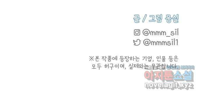사서고생! 92화. 시간이 해결해주는 것 74