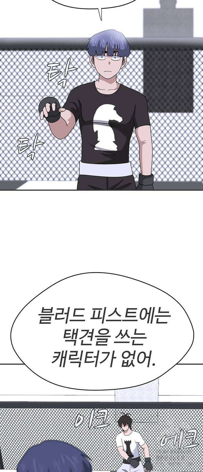게임의 법칙 88화 2