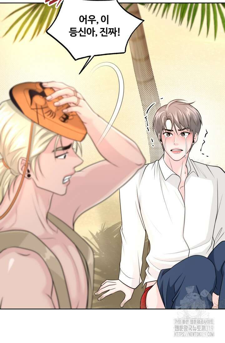 갓츄! 아일랜드 2화 6