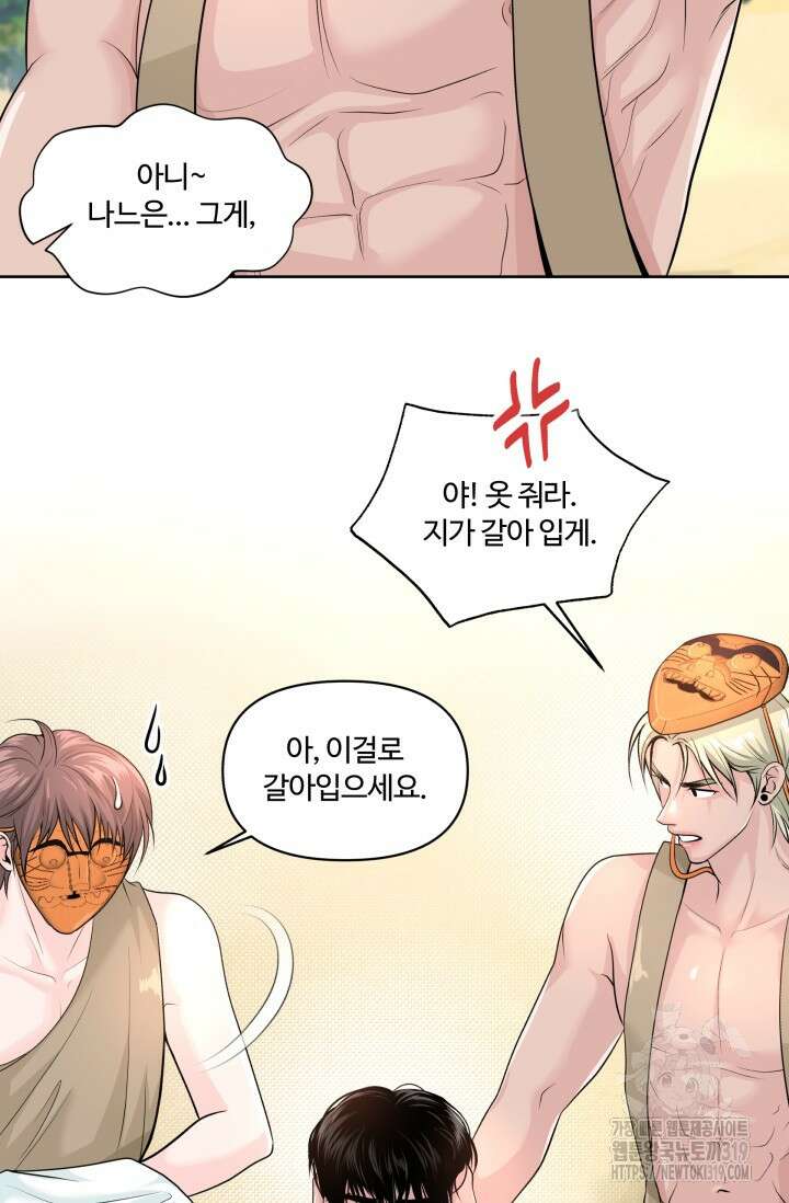 갓츄! 아일랜드 2화 8