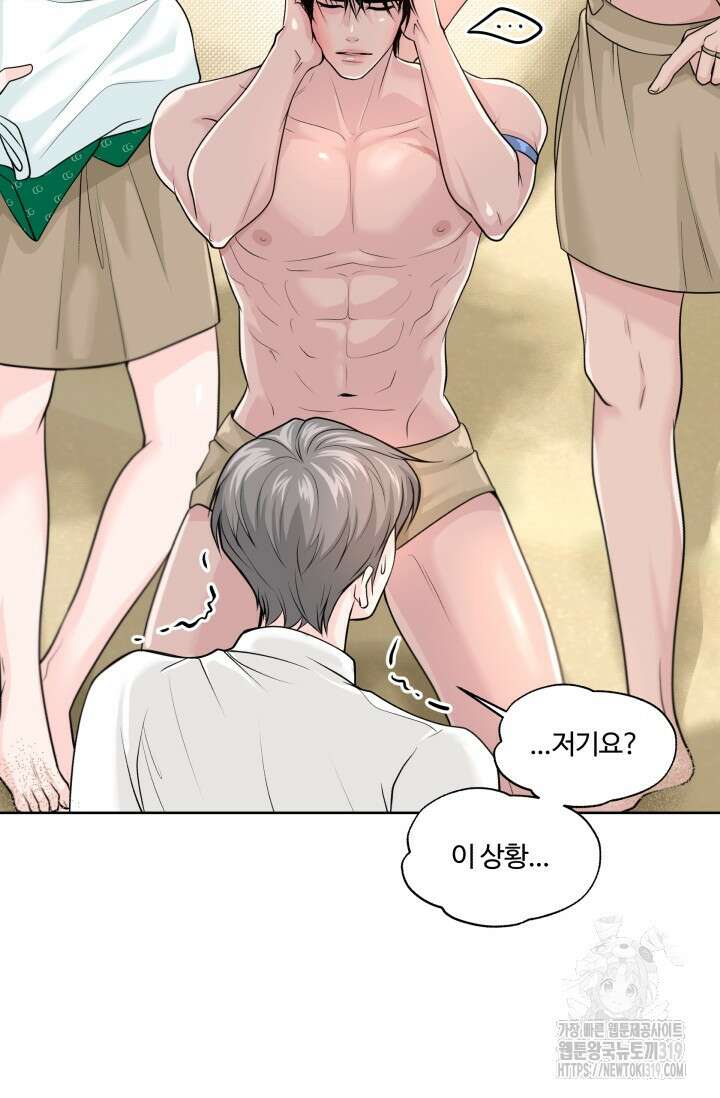 갓츄! 아일랜드 2화 9
