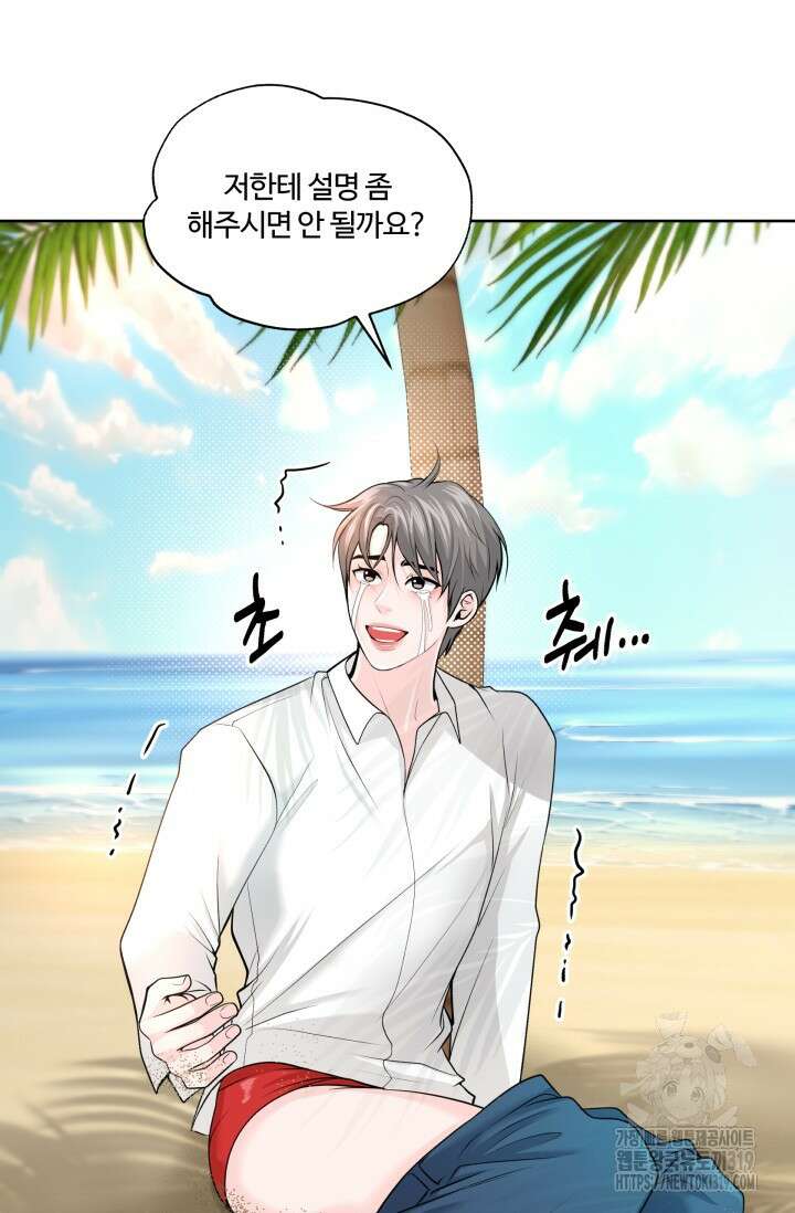 갓츄! 아일랜드 2화 10