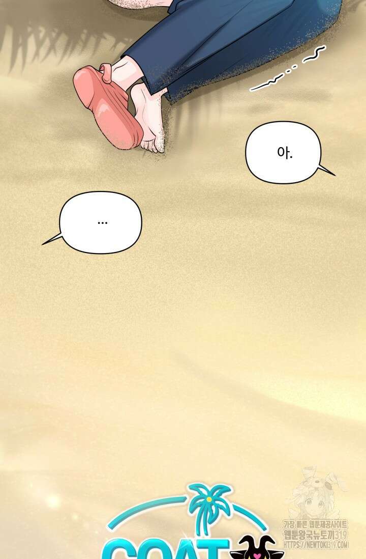 갓츄! 아일랜드 2화 11