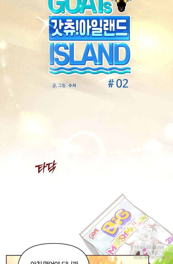 갓츄! 아일랜드 2화 12