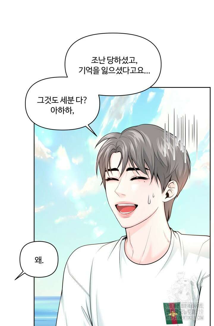 갓츄! 아일랜드 2화 13