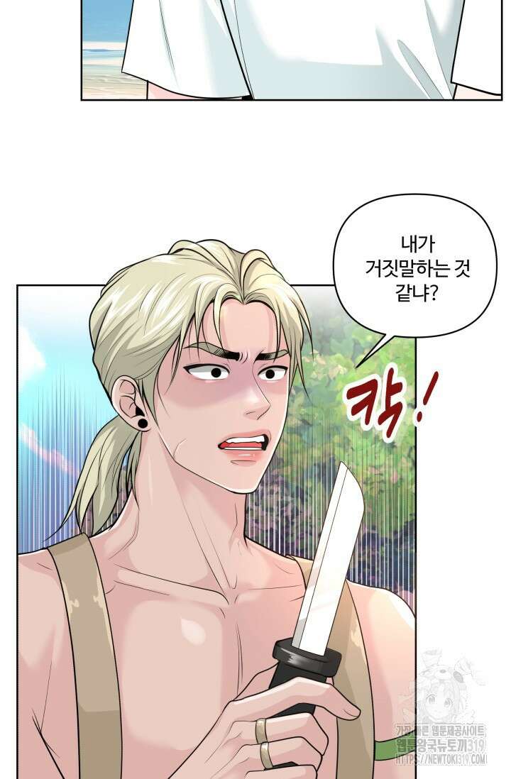 갓츄! 아일랜드 2화 14