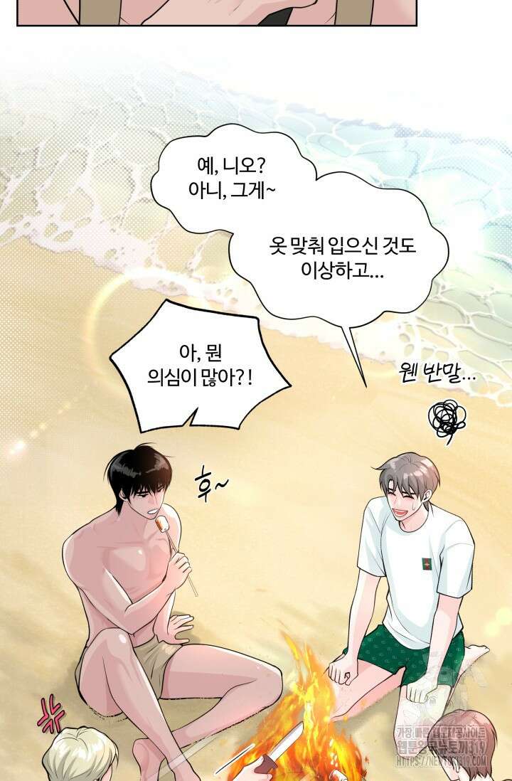 갓츄! 아일랜드 2화 15