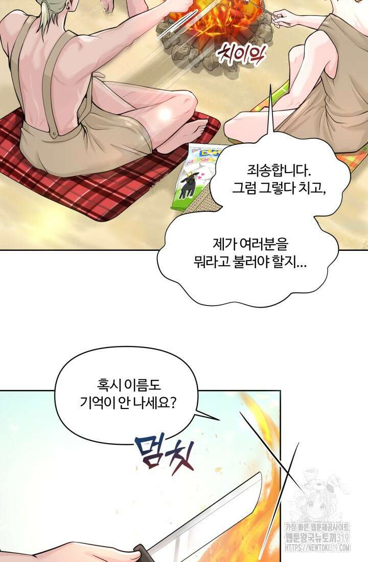 갓츄! 아일랜드 2화 16