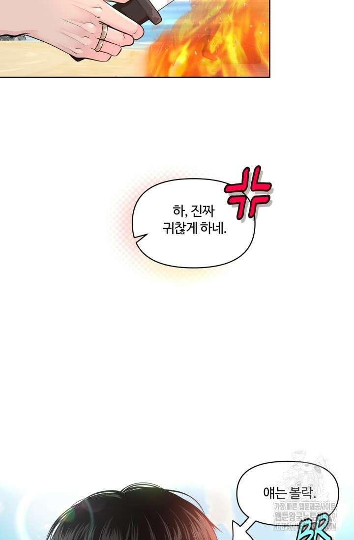 갓츄! 아일랜드 2화 17