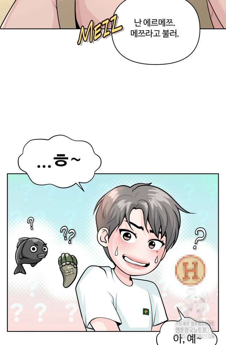 갓츄! 아일랜드 2화 20