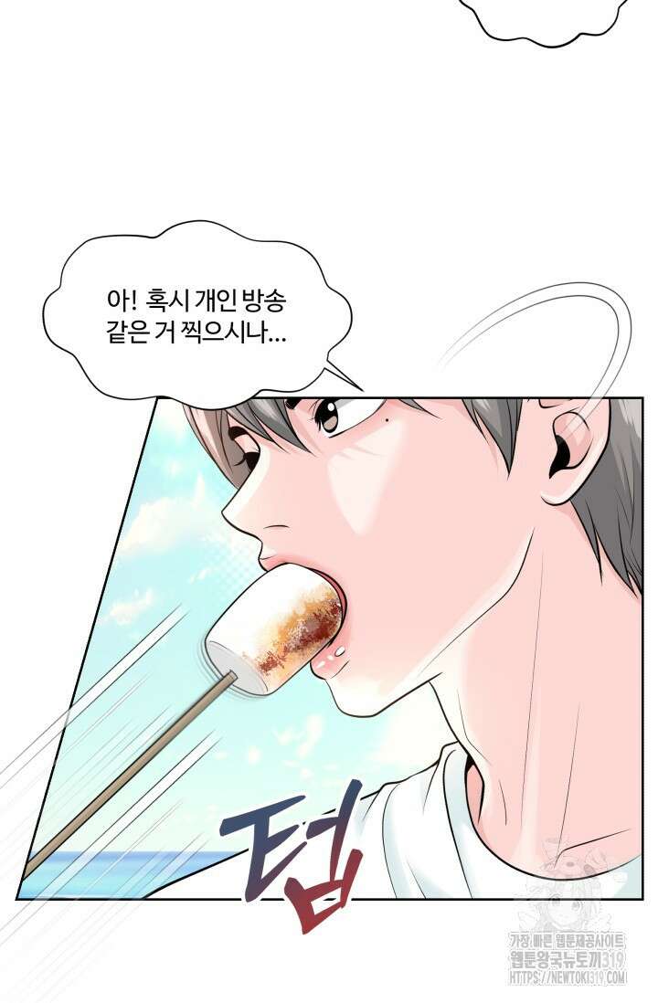 갓츄! 아일랜드 2화 21
