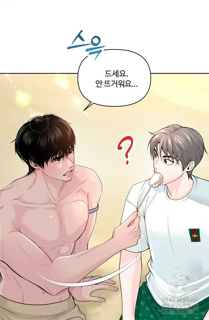 갓츄! 아일랜드 2화 22