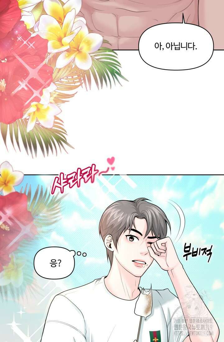 갓츄! 아일랜드 2화 27