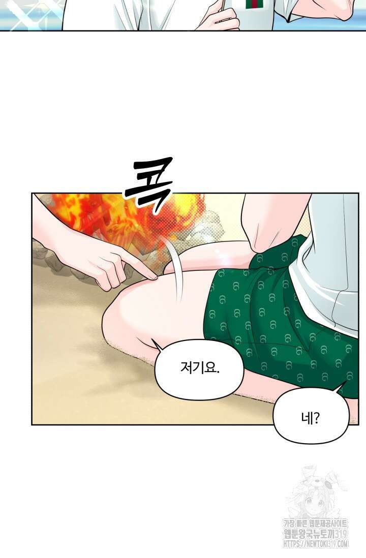 갓츄! 아일랜드 2화 28