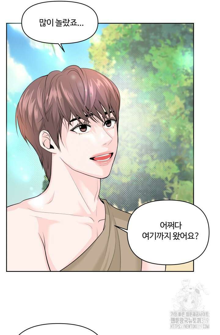 갓츄! 아일랜드 2화 29