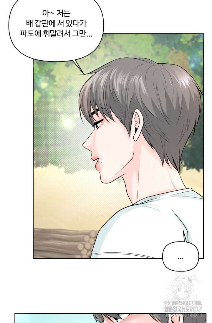 갓츄! 아일랜드 2화 30