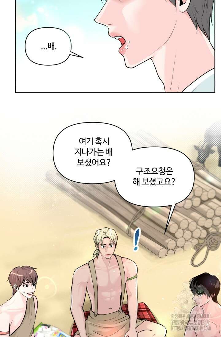 갓츄! 아일랜드 2화 31